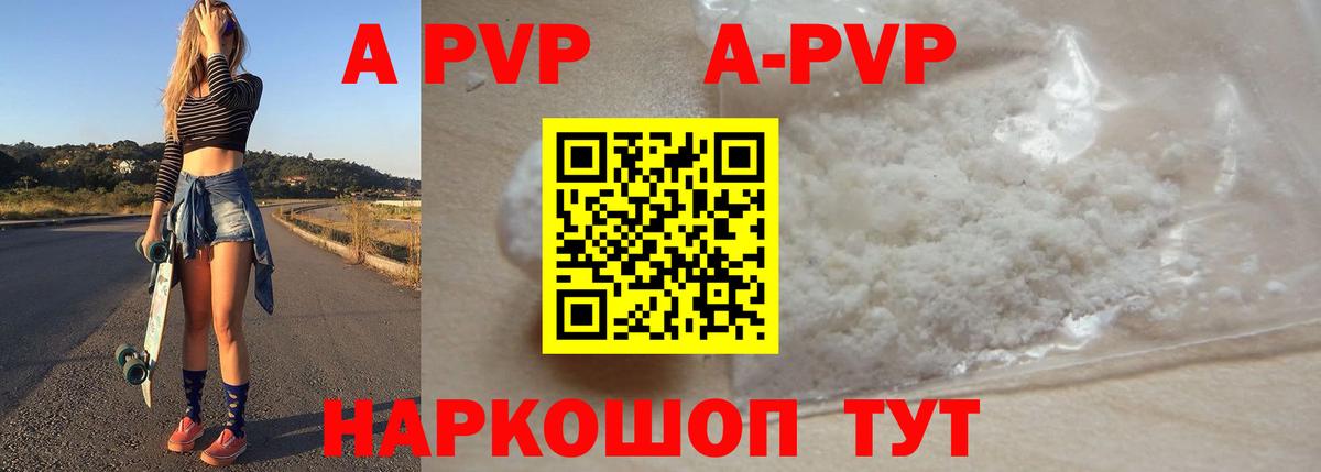 Alfa_PVP Crystall  Alpha-PVP кристаллы  купить   Новороссийск  Вход с VPN  A-PVP СК 