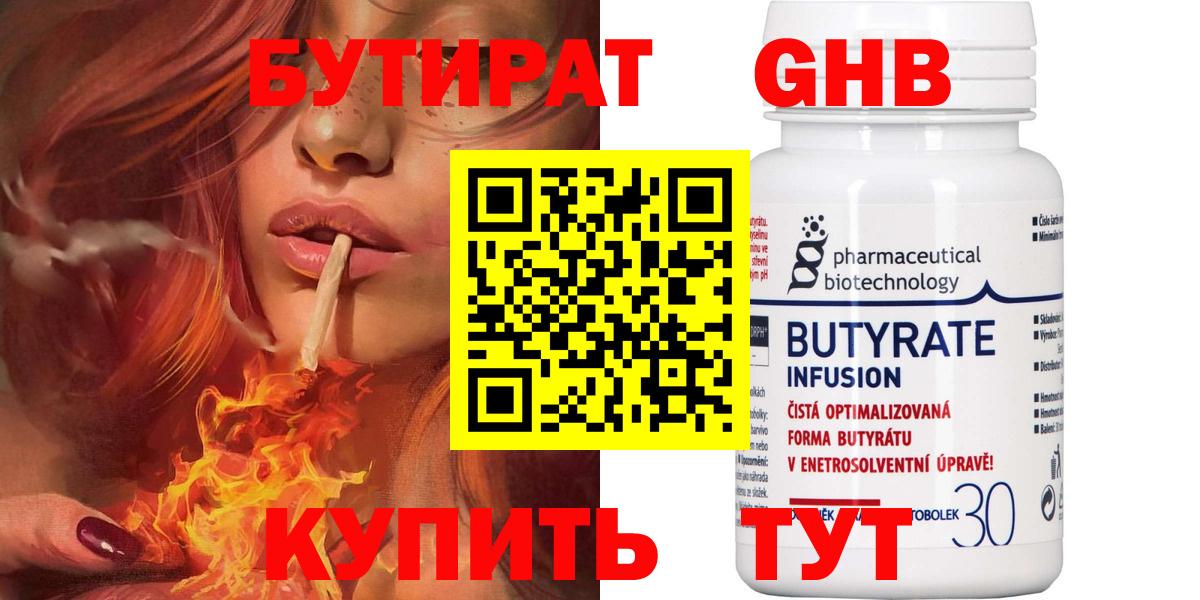 Бутират 1.4BDO  БУТИРАТ  Новороссийск  Вход с VPN 