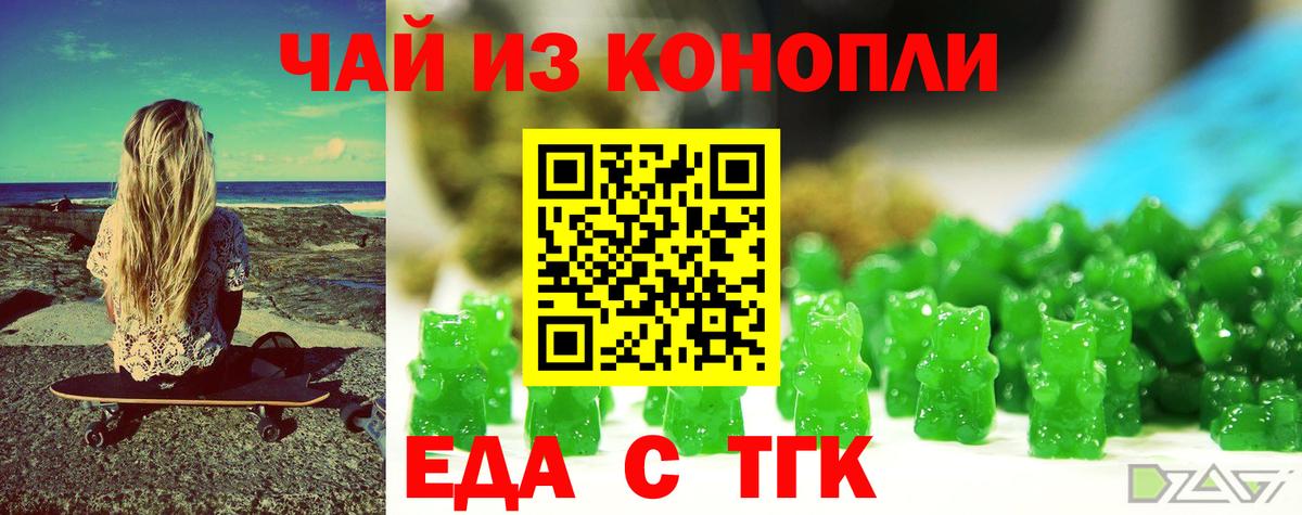 Cannafood марихуана  Вход с VPN  Новороссийск 