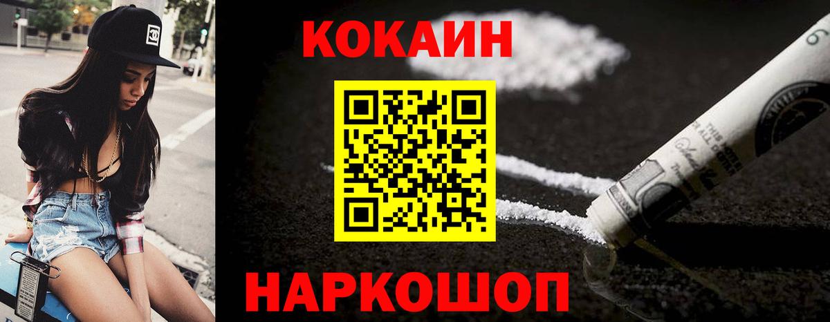 Cocaine  Вход с VPN  дарнет шоп  КОКАИН 98%  Кокаин Columbia  Новороссийск 