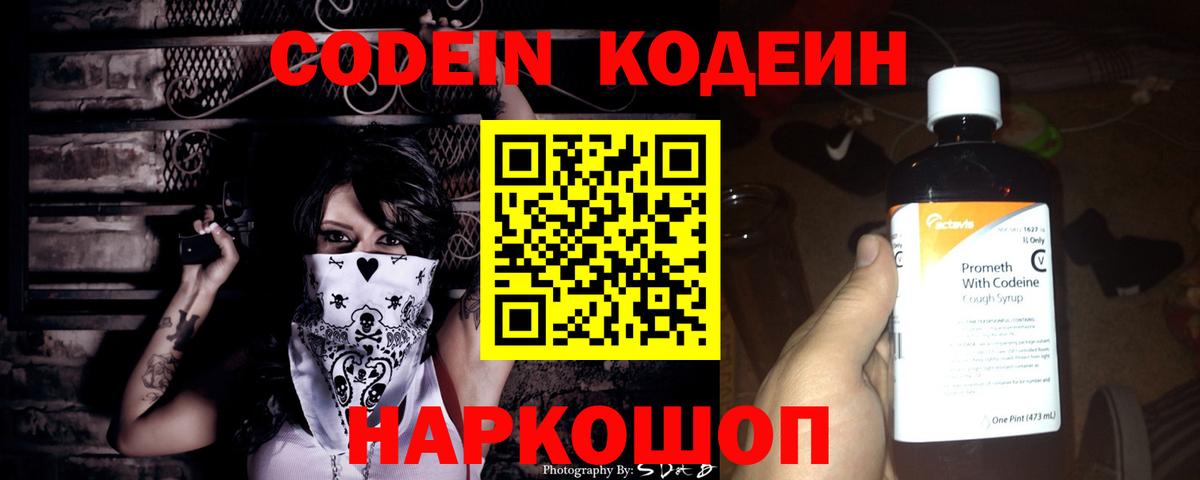 Кодеин напиток Lean (лин)  Кодеиновый сироп Lean напиток Lean (лин)  магазин    Вход с VPN  Новороссийск 