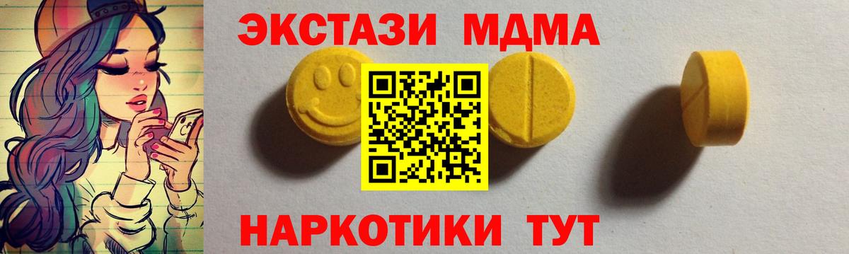 Новороссийск  ЭКСТАЗИ круглые  ЭКСТАЗИ MDMA  Экстази  Вход с VPN 