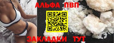 ALPHA-PVP Рыбинск