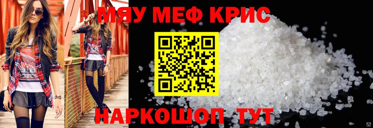 Меф кристаллы Новороссийск